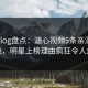 糖心vlog盘点：溏心视频5条亲测有效秘诀，明星上榜理由疯狂令人炸裂